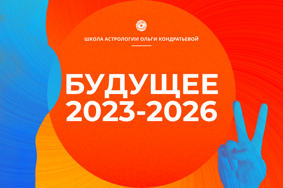 Астрология