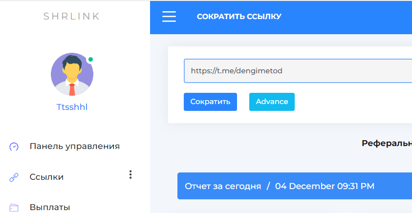 Сокращаем любую ссылку