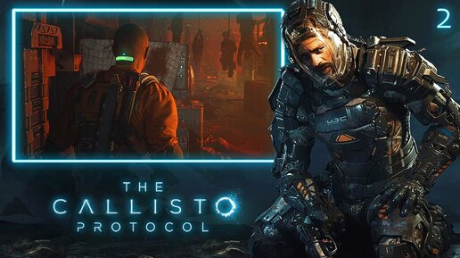 THE CALLISTO PROTOCOL [ПК] ПРОХОЖДЕНИЕ ► ЧАСТЬ 2 ПОСЛЕДСТВИЯ