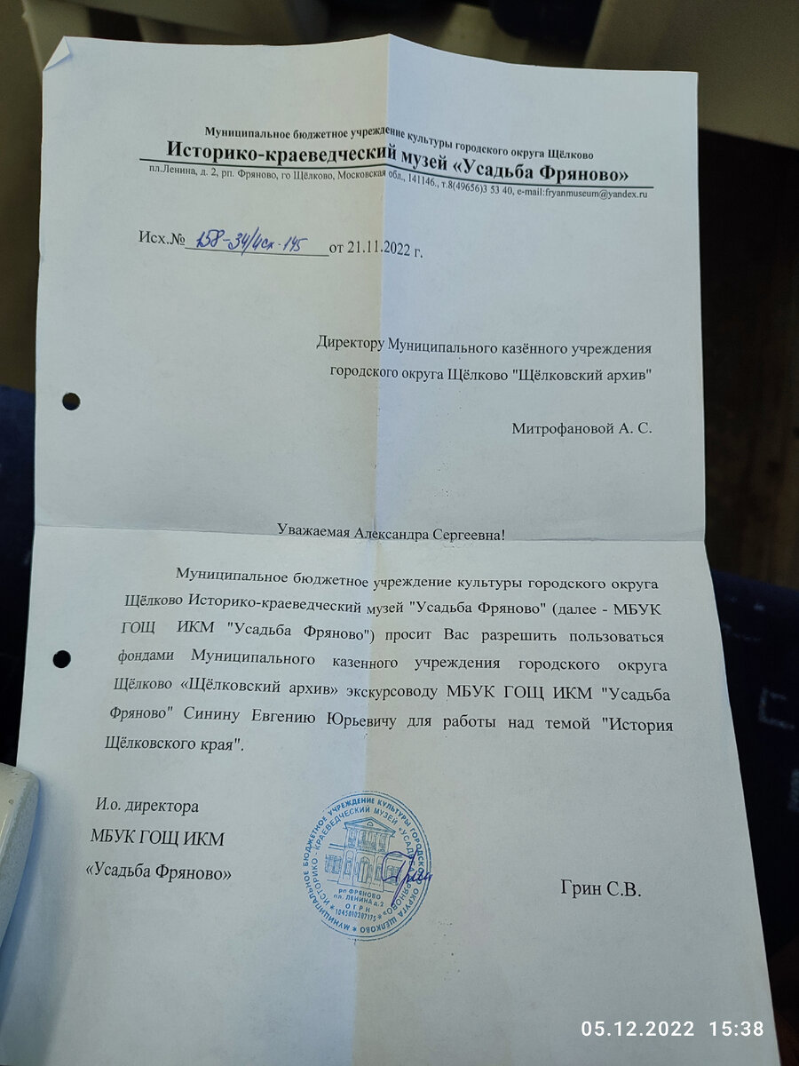 Вот так может выглядеть письмо-направление от организации