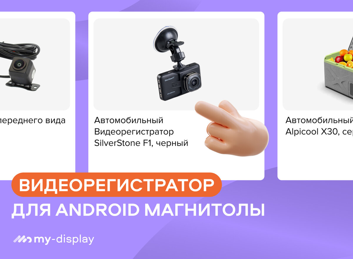 Видеорегистратор для магнитолы на андроиде. Видеорегистратор для андроид магнитолы. авто видеорегистратор для андроид магнитолы. видеорегистратор для андроид магнитолы w2. лучшие видеорегистратор для андроид магнитолы купить.