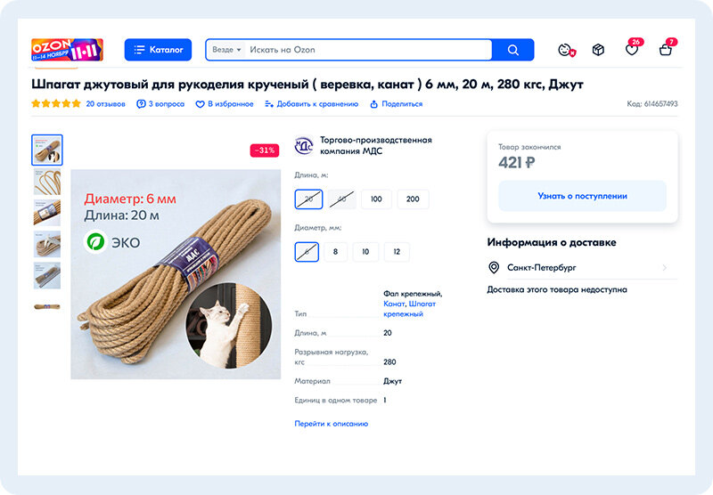 Так выглядит карточка товара на Ozon