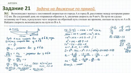 Задача на движение по прямой №1. Разбор задания №19 ОГЭ