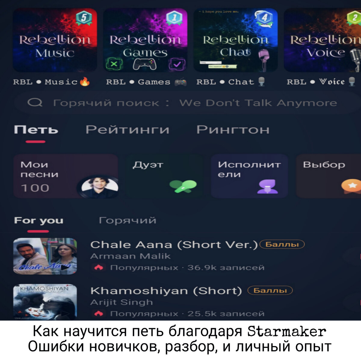Как научится петь благодаря Starmaker