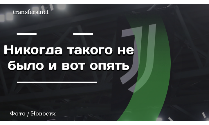 ФК «Ювентус» 