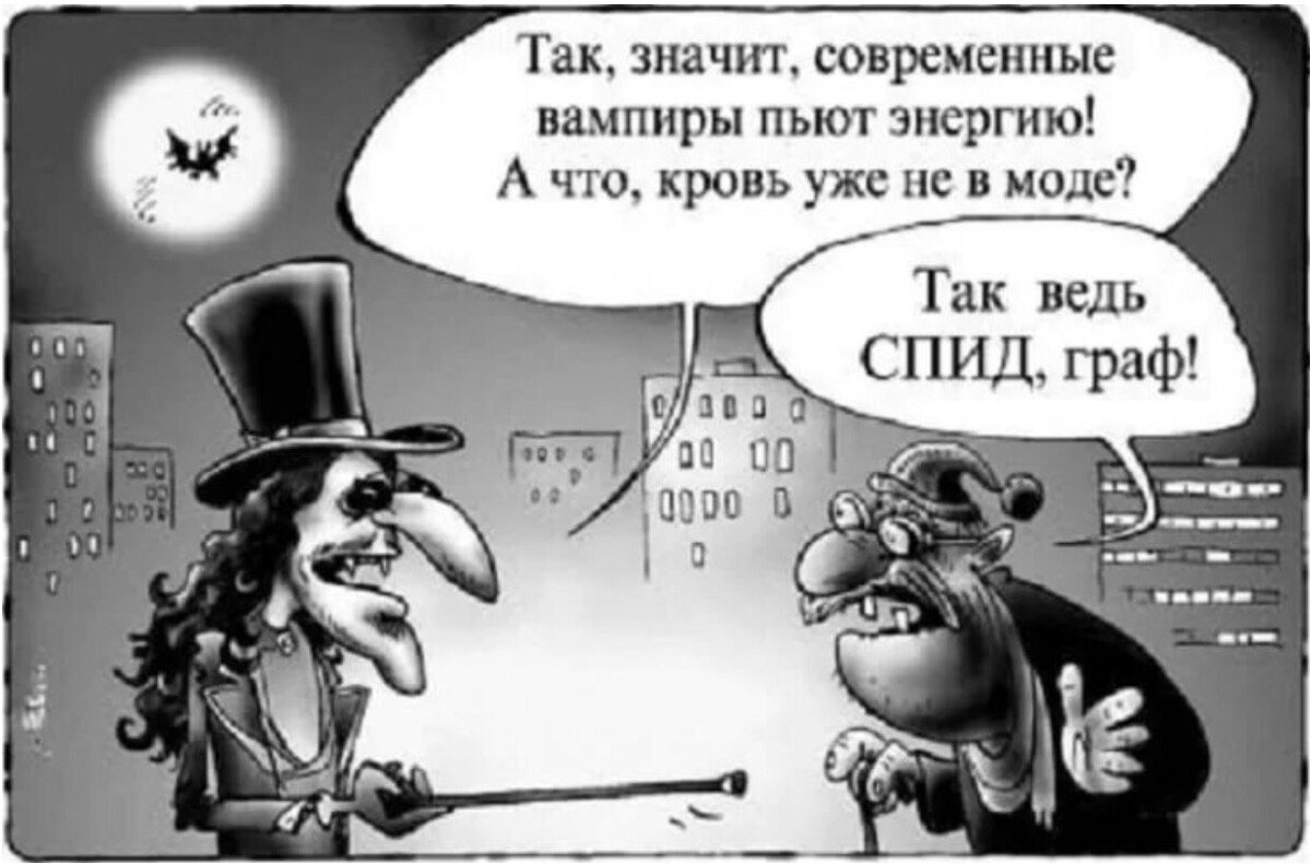 Картинки приколы про вампиров
