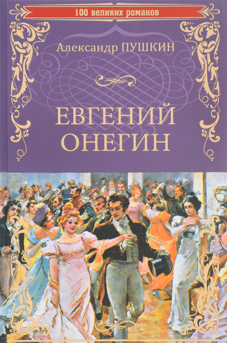 Александр Сергеевич Пушкин. Мой любимый поэт. Моё мнение. Значение его  творчества в культуре. | Разные темы. Поговорим? | Дзен