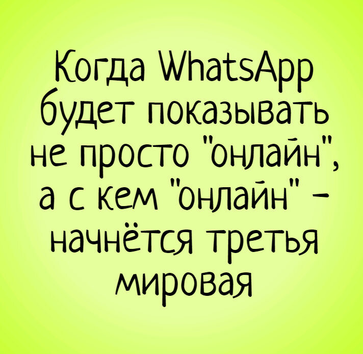 Статус на ватсап в картинках. Прикольные статусы для Ватса. Прикольные статусы в ватсап. Смешные статусы для ватсабаа. Прикольные статусы для ватсапа.