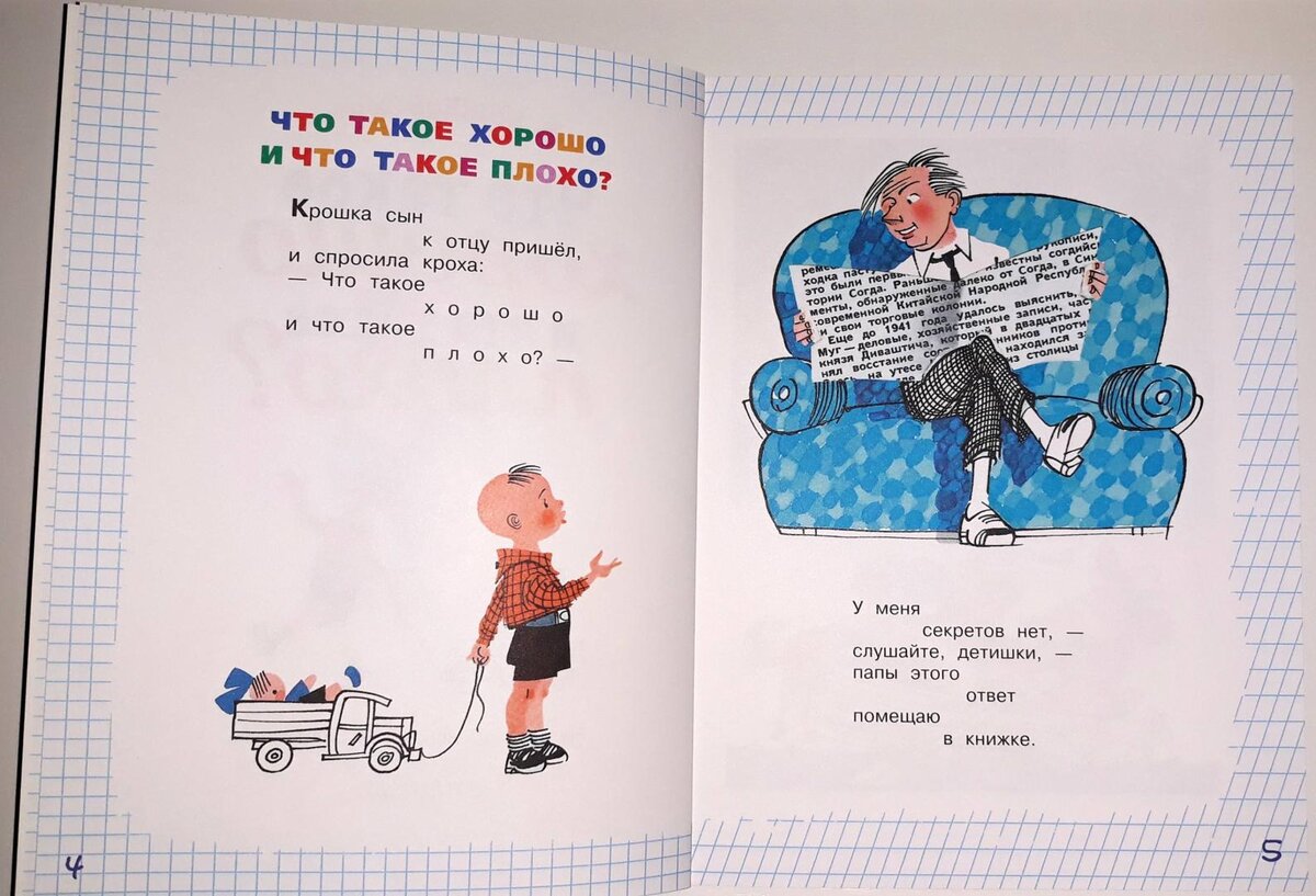 Что такое хорошо и что такое плохо с картинками