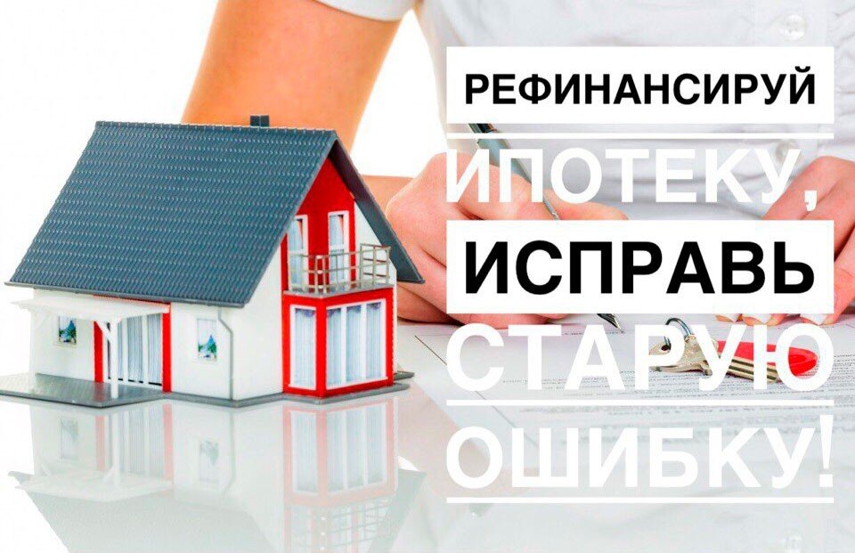 Картинка ипотека всем