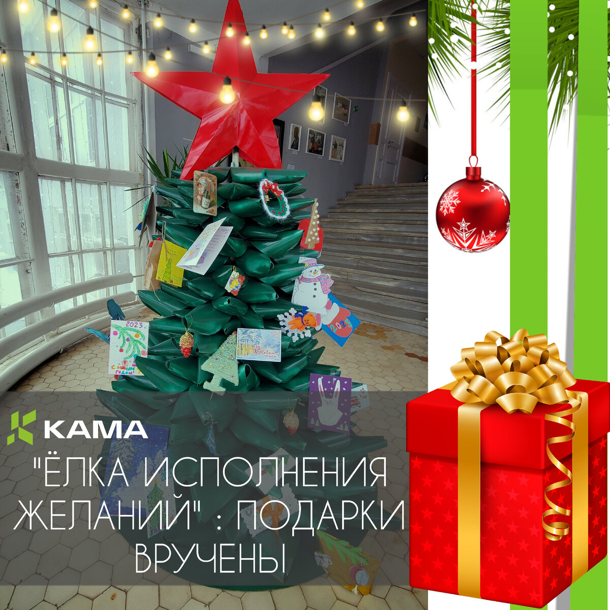 елочка исполнения желаний. всероссийская елка желаний 2022. новогодняя елка желаний. елка исполнения желаний. елка исполнения желаний.