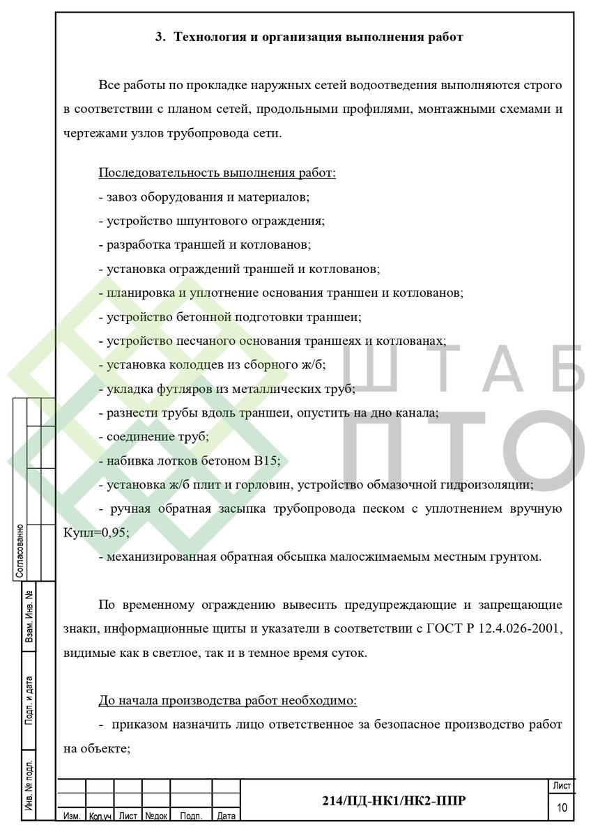 ППР устройство канализации объектов жилой застройки в Московской области.  Пример работы. | ШТАБ ПТО | Разработка ППР, ИД, смет в строительстве | Дзен