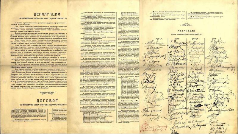 Вот эти 3 бумажки и были юридическим фундаментом нашего "величайшего в мире государства рабочих и крестьян"...