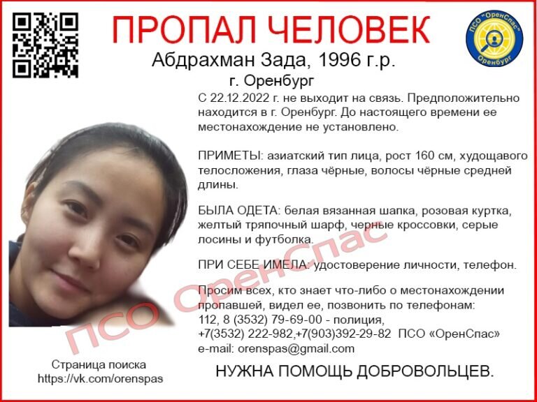    В Оренбурге разыскивают пропавшую накануне Нового года 27-летнюю Абдрахман Зада Елена Шкатова