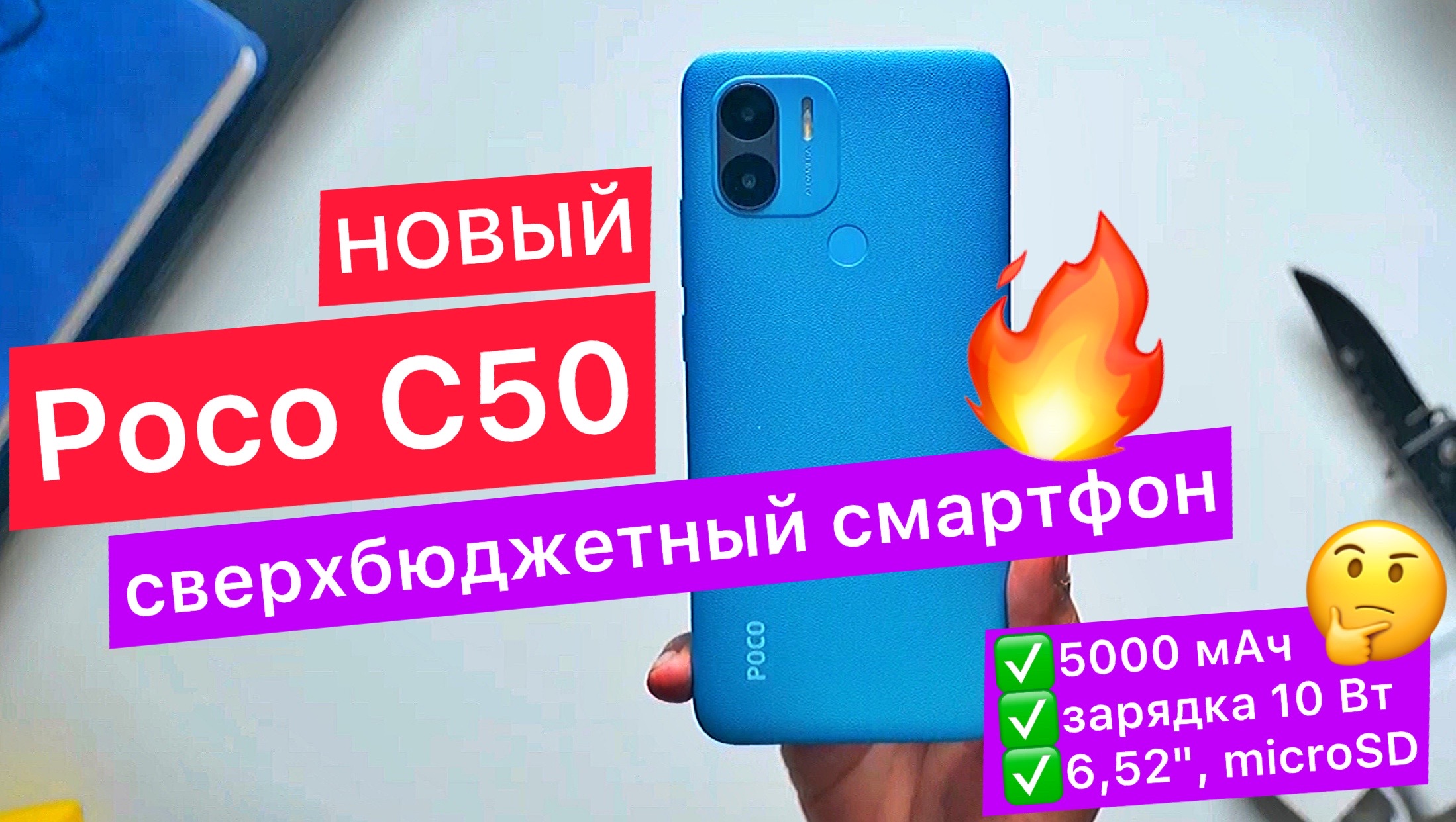 Новый Poco C50: сверхбюджетный смартфон на Android 12 Go, 5000 мАч, зарядка  10 Вт, 6,52