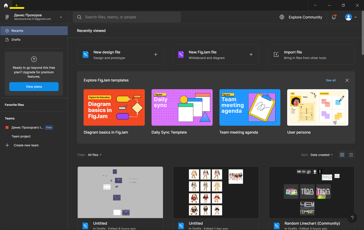 После входа в Фигму вы будете видеть такой экран на котором слева сверху есть значок "+"  который создает вкладку с вашим дизайном