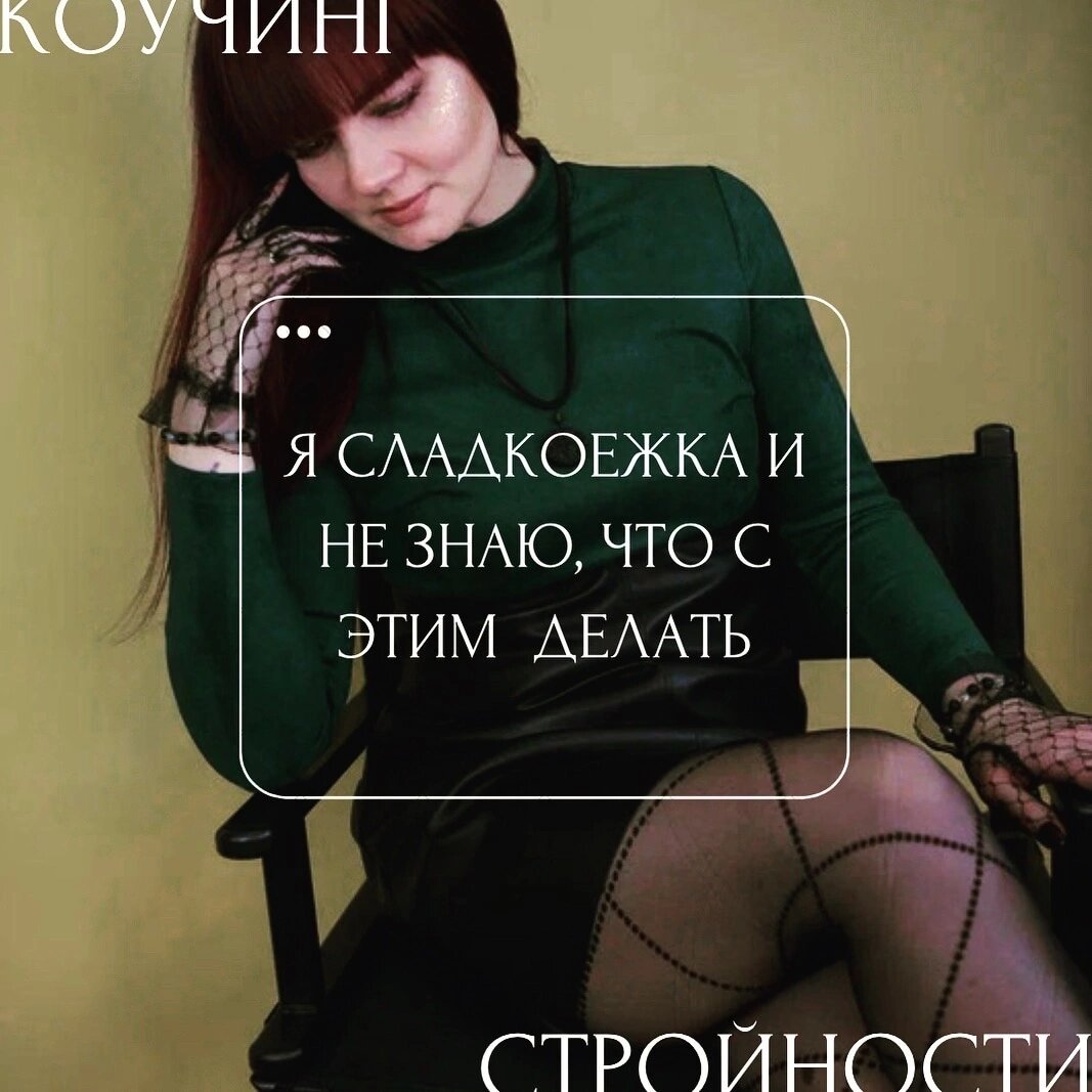 #похудение #стройность #лишнийвес #психолог 