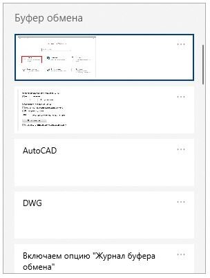 Журнал буфера обмена в Windows
