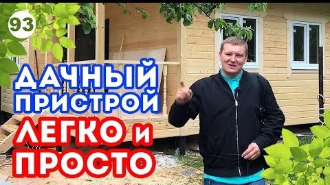 Каркасная пристройка к дому — пошаговая инструкция возведения