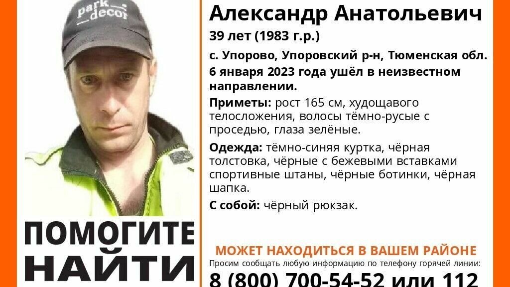     В Тюменской области пропал 39-летний Власов Александр Анатольевич. По данным ПО «ЛизаАлерт», последний раз его видели в селе Упорово (Упоровский р-он) 6 января. Его ищут родственники и полиция.