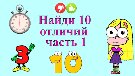 Разница 10 лет