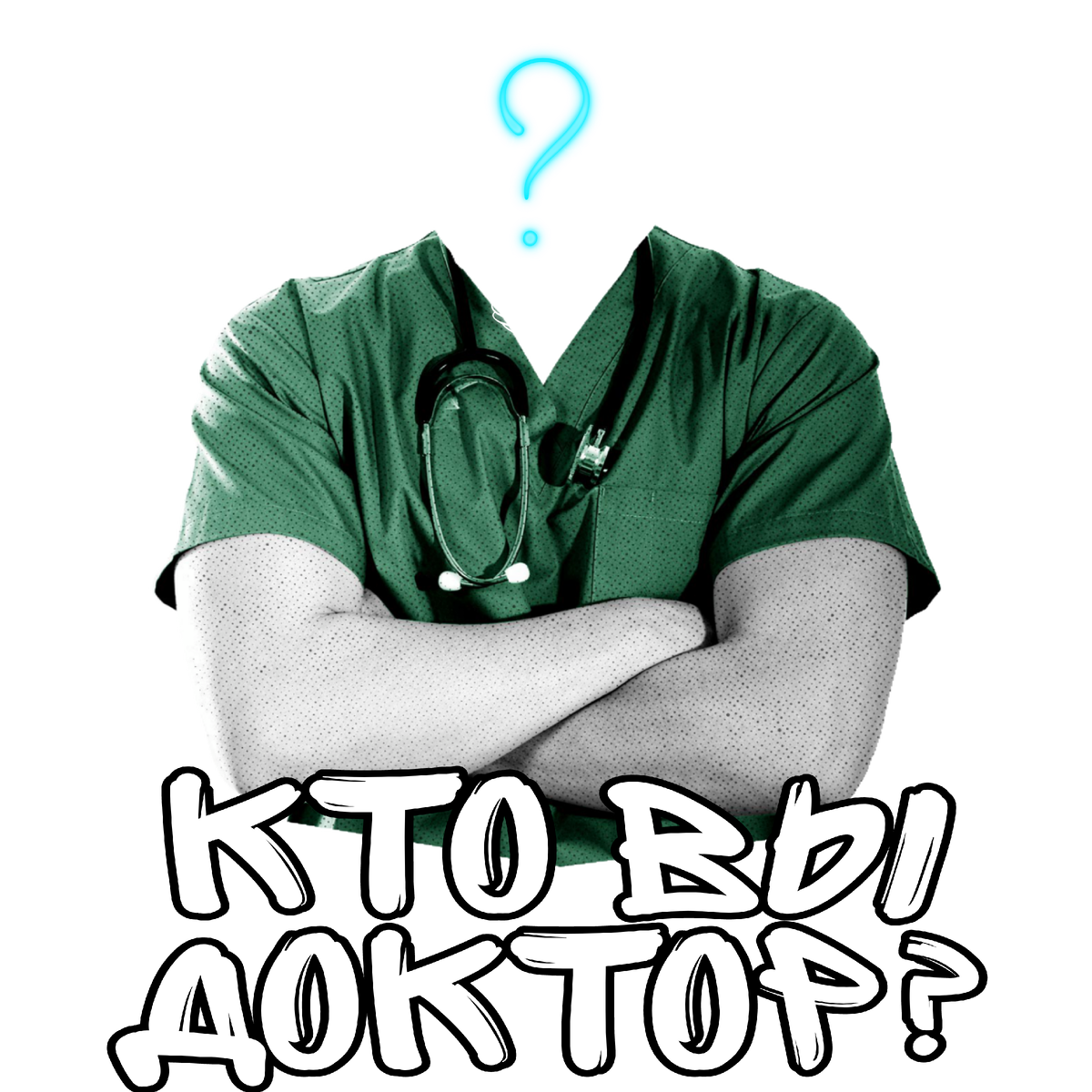 Коллаж автора