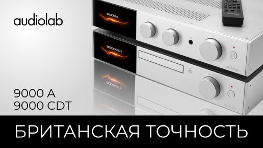 Hi-Fi усилитель + CD проигрыватель Audiolab 9000 | Новые флагманы английской компании