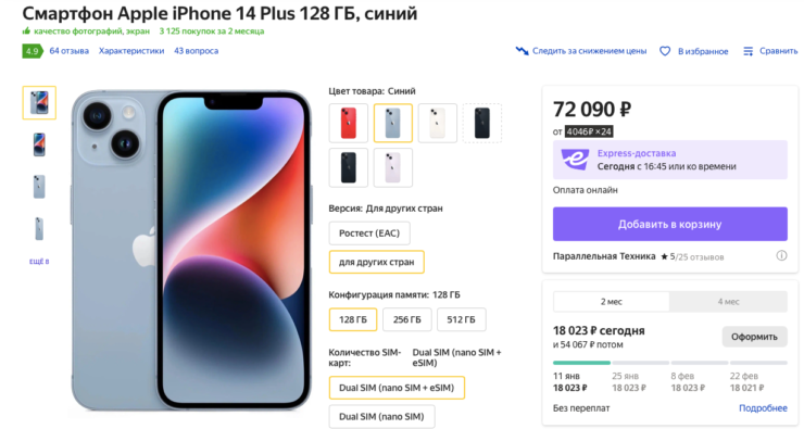 Чем айфон 14 отличается от 14 плюса. Айфон 14 плюс. Iphone 14 Plus Dual SIM. Российский айфон. Айфон 13 и 14.