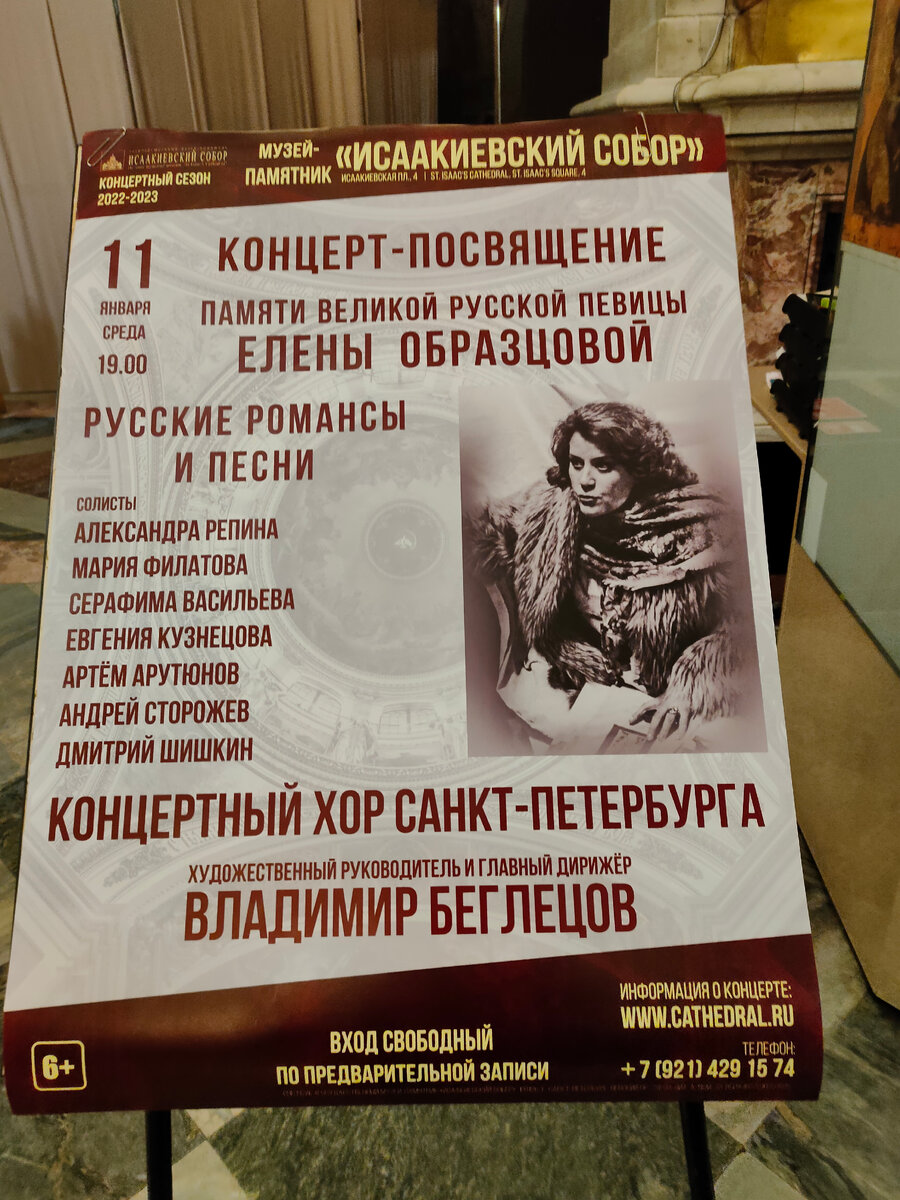 Афиша в интерьере собора