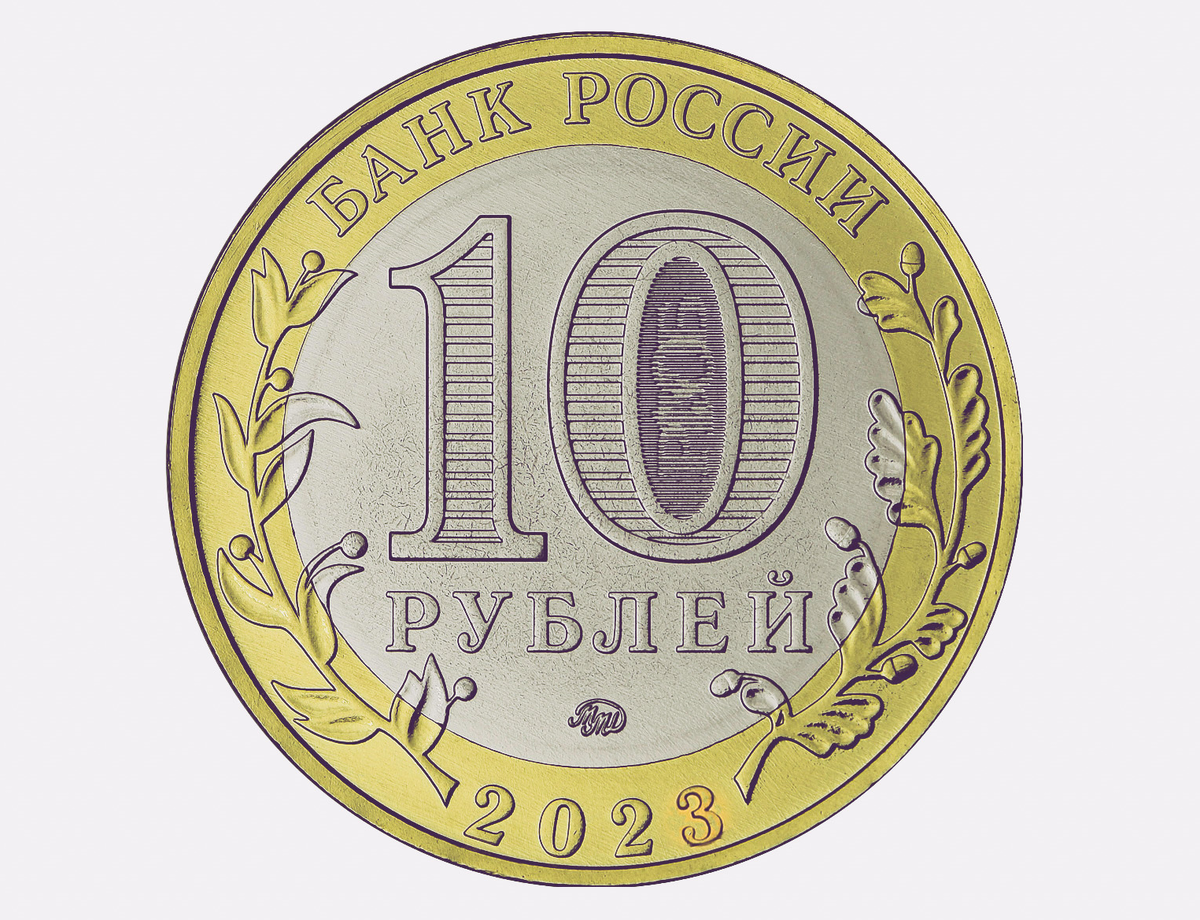 Монеты рубли 2023