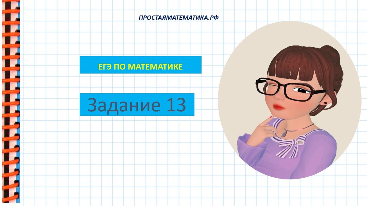 Ищем угол между плоскостями в 13 задании, ЕГЭ по математике