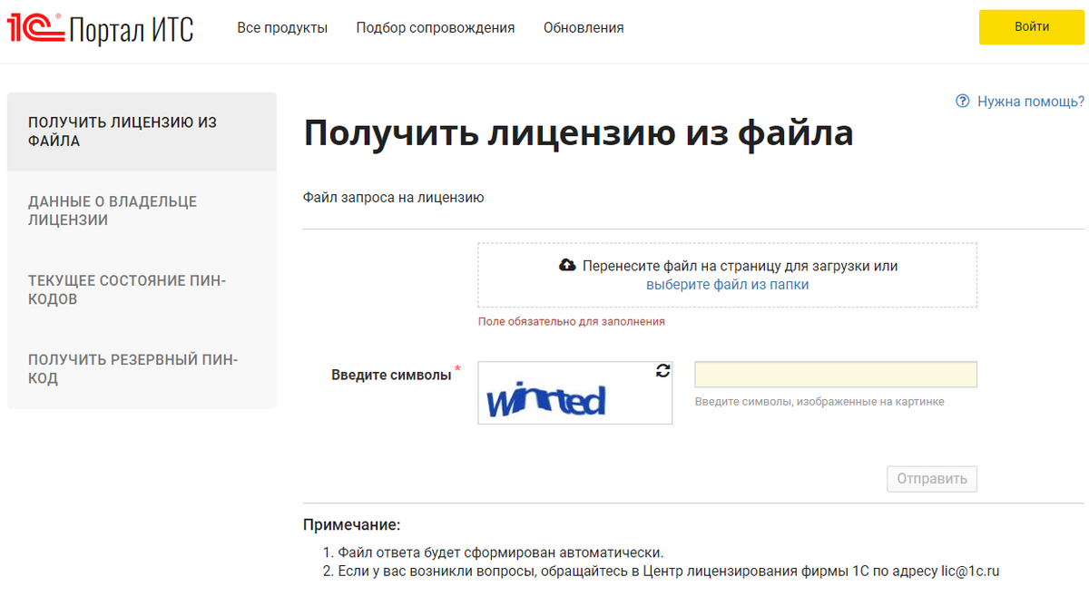 Получить лицензию из файла