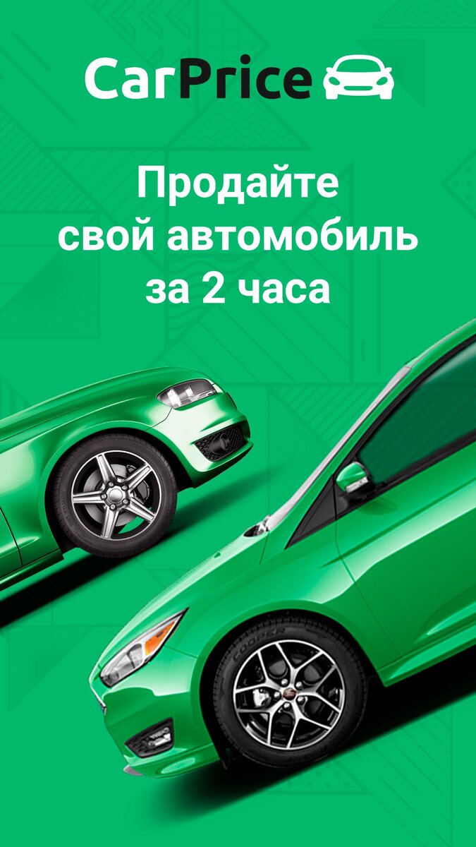 Продайте свой подержанный автомобиль быстро и легко с нами! | NoFantasy |  Дзен