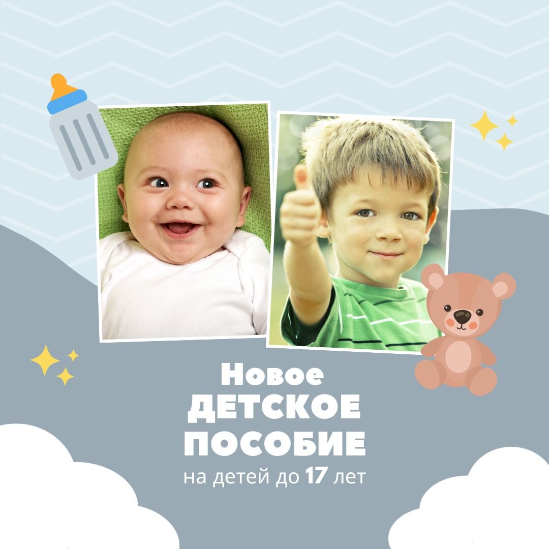 Единое детское