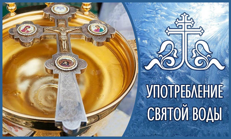 Как освятить воду на Крещение дома: молитвы и обряды