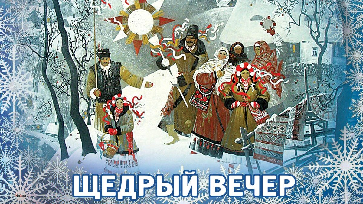 Загадочные открытки и добрые стихи в Щедрый вечер 13 января | Драга.Лайф | Дзен