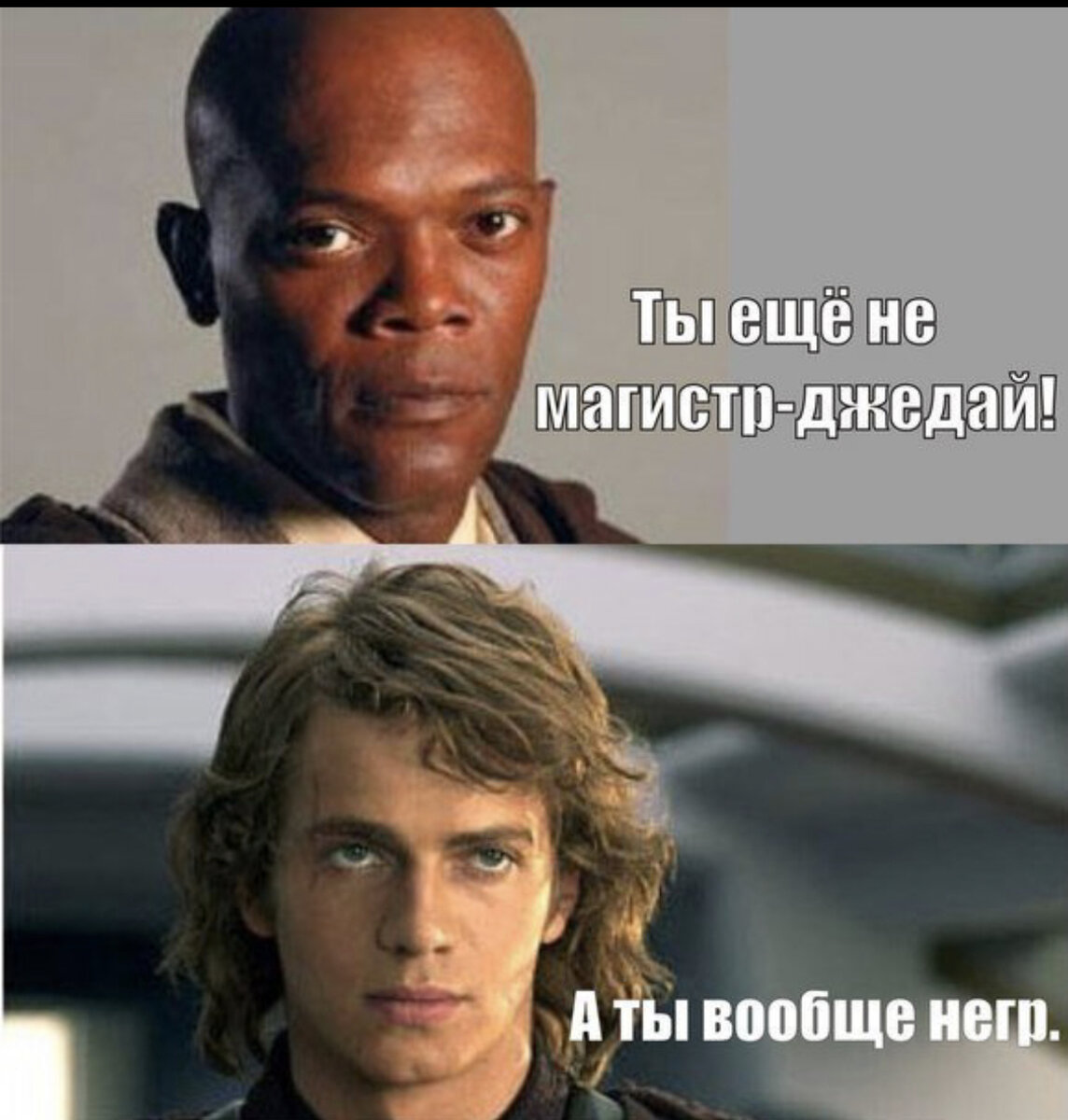 Мем из звездных войн