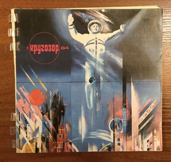 Журнал "Кругозор", СССР
