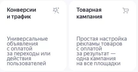 На моём опыте, лучше работает товарная кампания. Больше трафика и меньше остановок