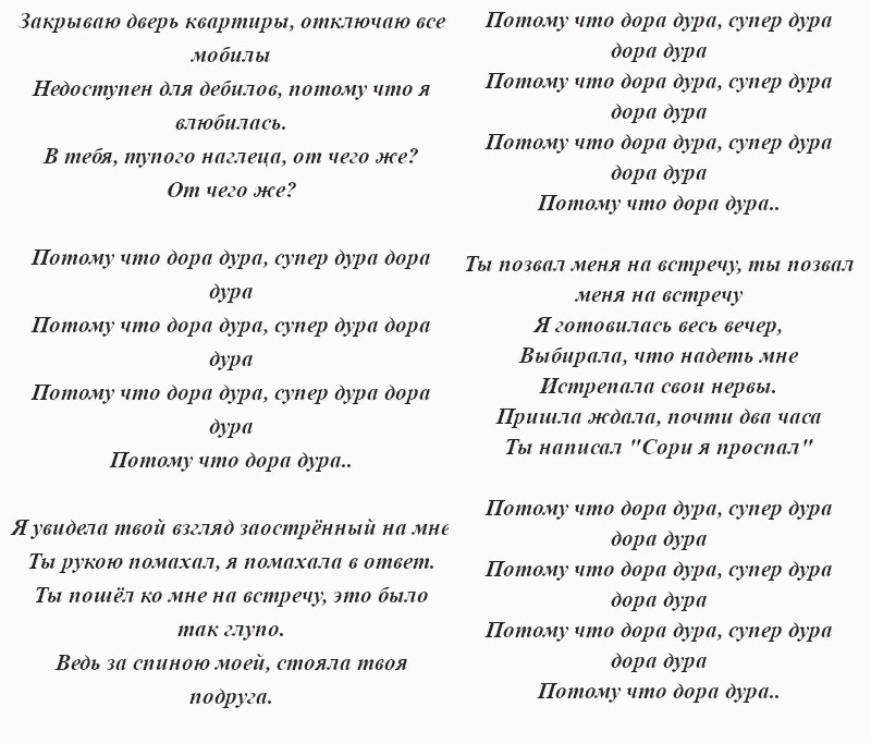 Песня как дура как шоколадка. Текст песни. Слова песен.