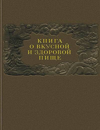 Рецепты для землян