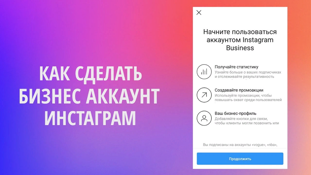 Как сделать бизнес аккаунт в инстаграм. Бизнес аккаунт в Инстаграм. Instagram Business account. Бизнес аккаунт. Маршрут создания бизнеса в Инстаграмм.