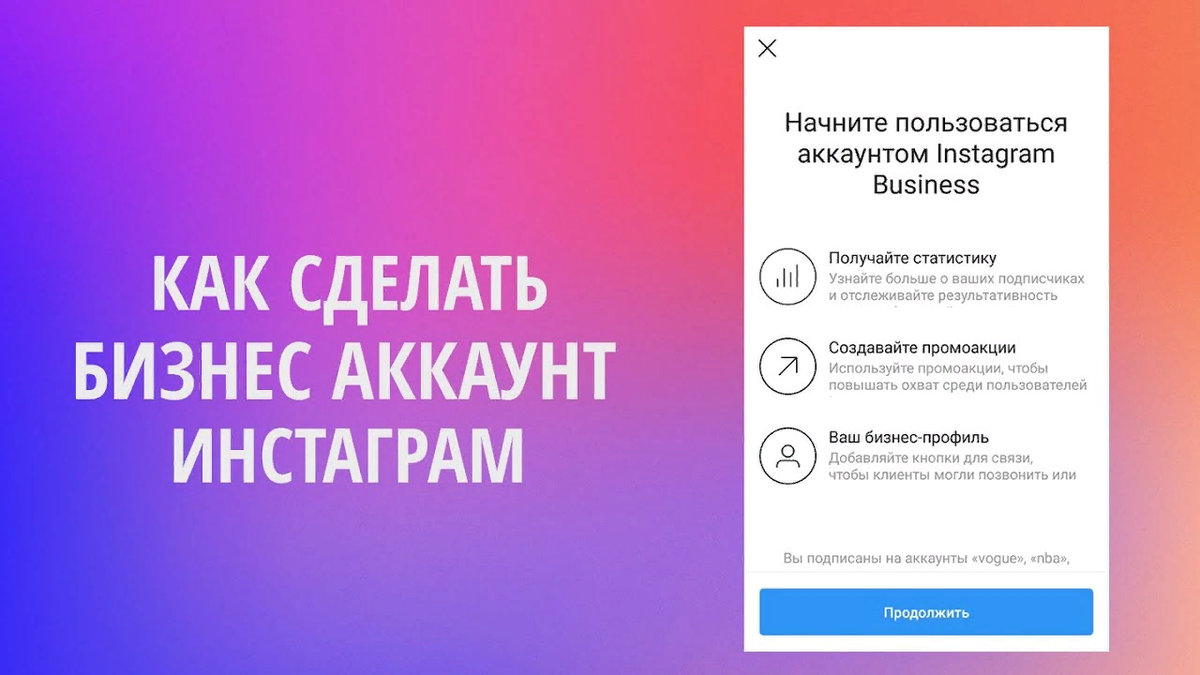 Как сделать бизнес аккаунт. Бизнес аккаунт в Инстаграм. Instagram Business account. Бизнес аккаунт. Маршрут создания бизнеса в Инстаграмм.