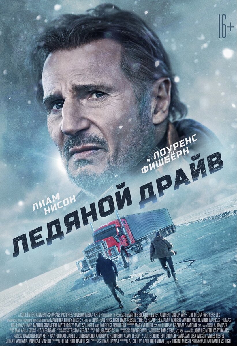 Постер фильма Ледяной драйв.  фото из Яндекс.картинки