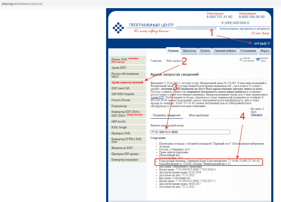 Как найти кадастрового инженера, который выполнял работу над объектом, не  заказывая выписку из Росреестра? | Живой разум | Дзен