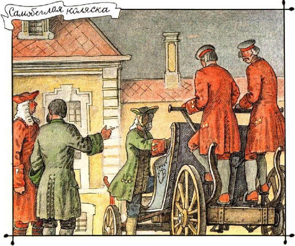 Рисунок «Самобеглая коляска». Источник: coollib.com