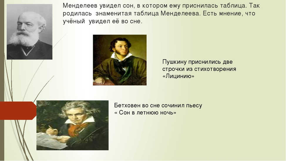 Ученые увидели. Менделеев сон таблица. Таблица Менделеева приснилась Пушкину. Менделееву приснилась таблица. Менделеев во сне увидел таблицу.