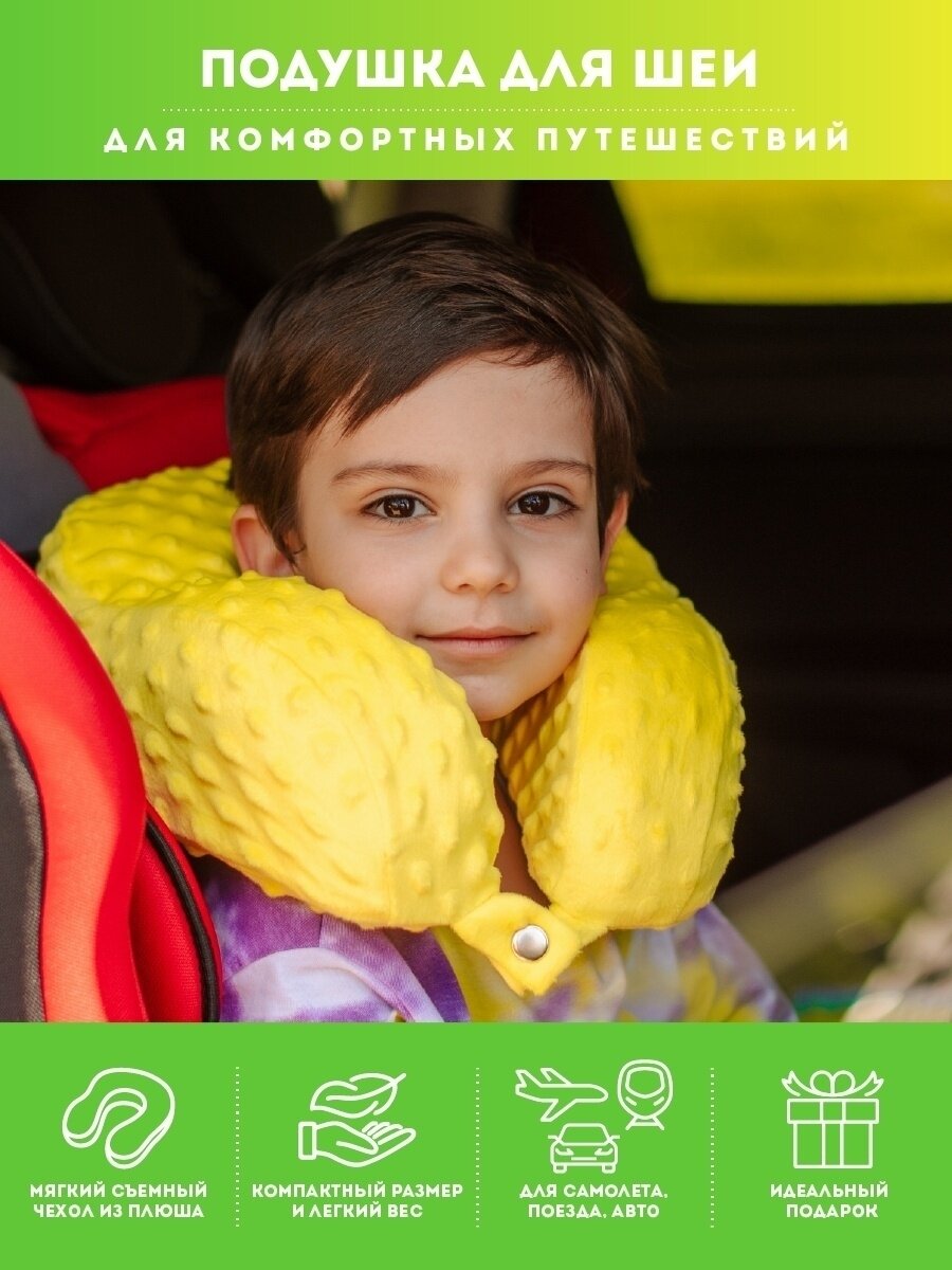 Подушка для путешествий/ ИННОМАТ 

Подушка для путешествий не только отличный способ выспаться в любой позе, но и стильный яркий аксессуар, который задаст настроение любому путешествию! Выбор детей и взрослых. Ярко желтый плюшевый чехол из микрофибры - лучше, чем любая игрушка антистресс! Хочешь спи, а хочешь играй в pop it и считай пупырышки!