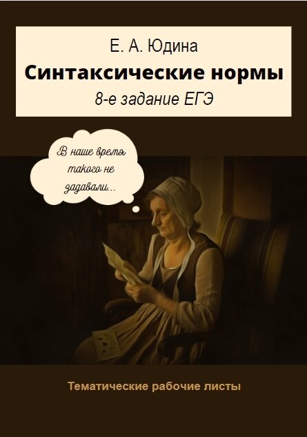 Обложка моего нового пособия. Фото из личного архива автора