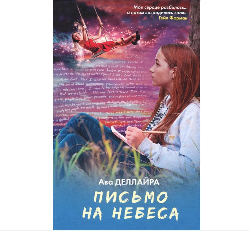 Жизнь прекрасна книга. Деллайра а. 